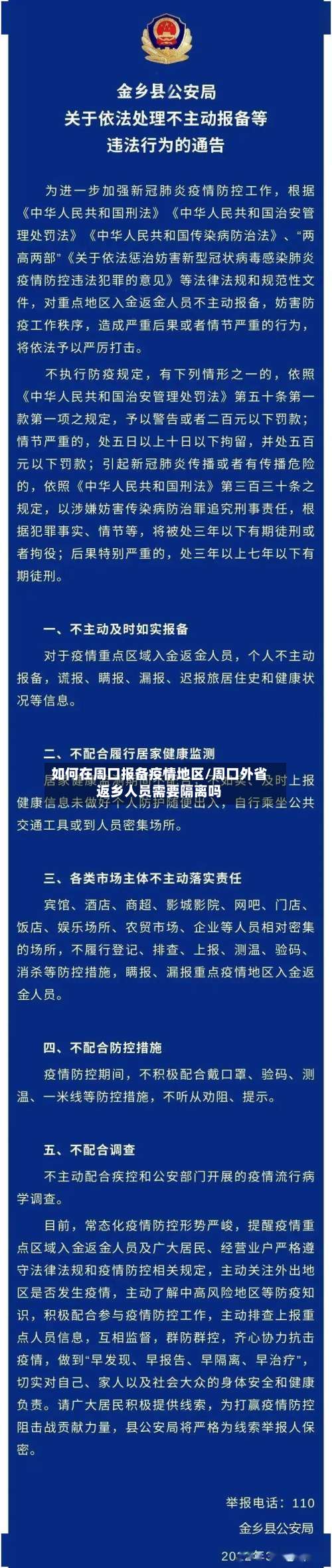 如何在周口报备疫情地区/周口外省返乡人员需要隔离吗-第1张图片