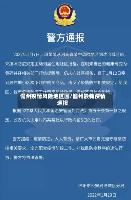 儋州疫情风险地区图/儋州最新疫情通报-第3张图片