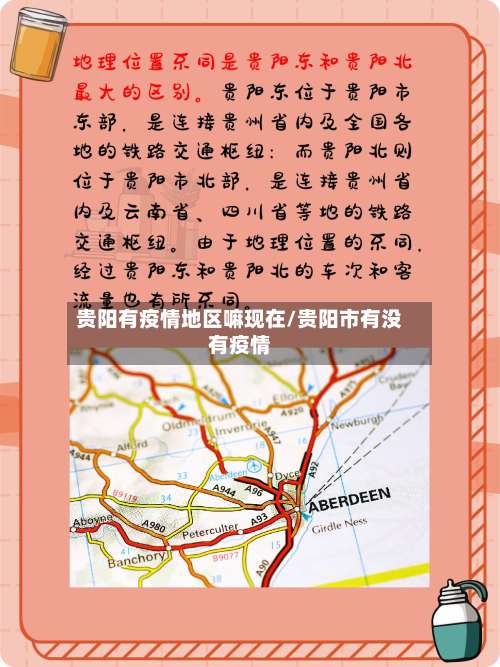贵阳有疫情地区嘛现在/贵阳市有没有疫情-第2张图片