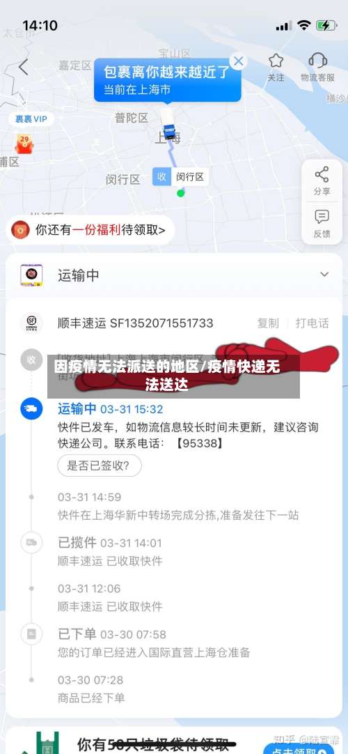 因疫情无法派送的地区/疫情快递无法送达-第1张图片