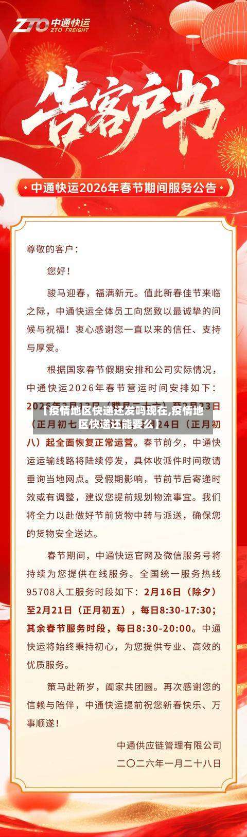 【疫情地区快递还发吗现在,疫情地区快递还能要么】-第3张图片
