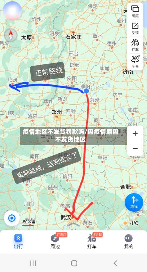 疫情地区不发货罚款吗/因疫情原因不发货地区-第1张图片