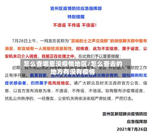 怎么查哪里没疫情地区/怎么查去的地方有没有疫情-第2张图片