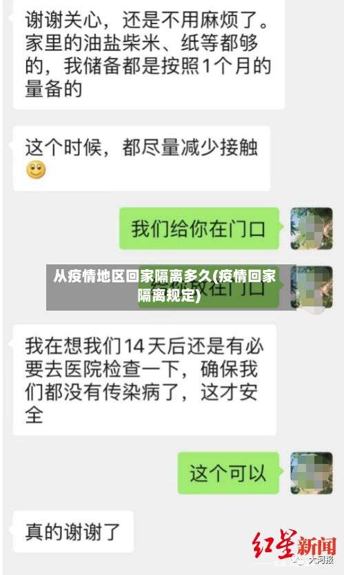 从疫情地区回家隔离多久(疫情回家隔离规定)-第1张图片