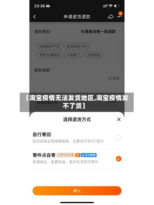 【淘宝疫情无法发货地区,淘宝疫情发不了货】-第1张图片