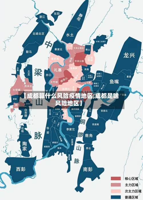 【成都算什么风险疫情地区,成都是啥风险地区】-第1张图片