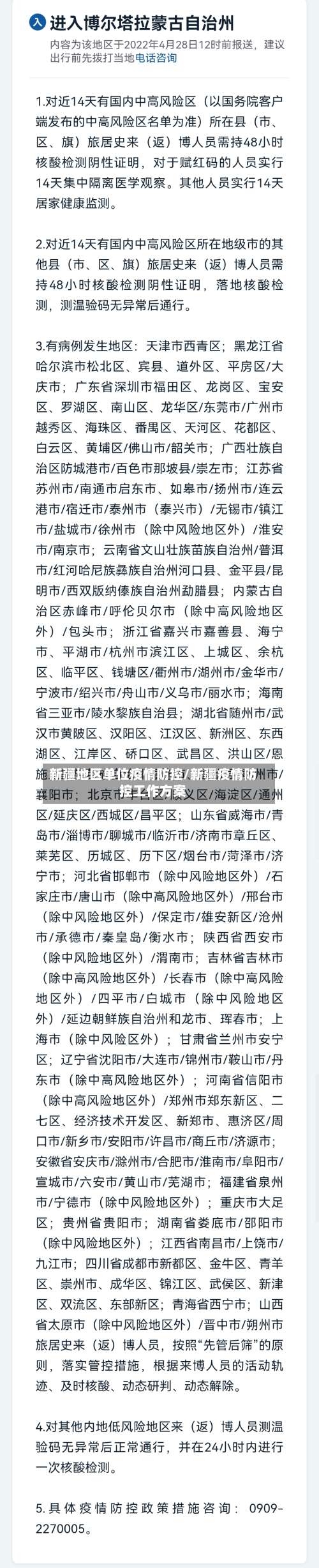 新疆地区单位疫情防控/新疆疫情防控工作方案-第3张图片