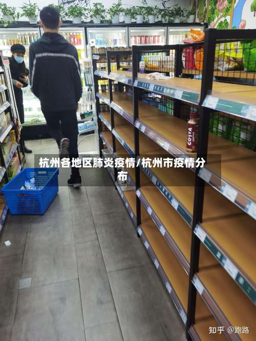 杭州各地区肺炎疫情/杭州市疫情分布-第3张图片