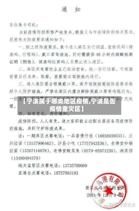 【宁波属于哪类地区疫情,宁波是否疫情重灾区】-第2张图片