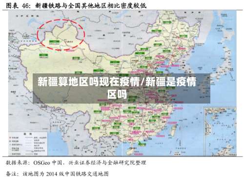新疆算地区吗现在疫情/新疆是疫情区吗-第2张图片