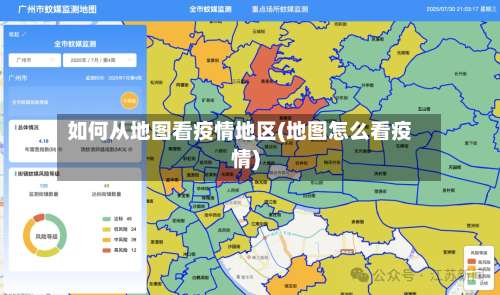 如何从地图看疫情地区(地图怎么看疫情)-第1张图片