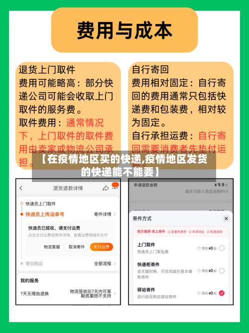 【在疫情地区买的快递,疫情地区发货的快递能不能要】-第1张图片