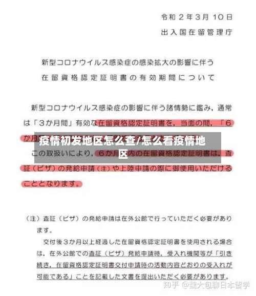 疫情初发地区怎么查/怎么看疫情地区-第1张图片