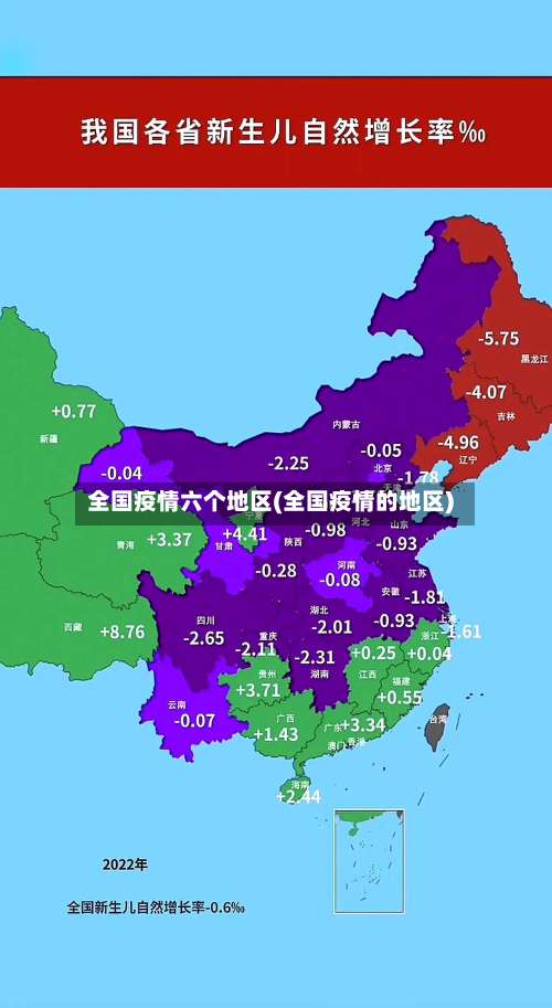 全国疫情六个地区(全国疫情的地区)-第3张图片