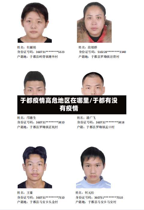 于都疫情高危地区在哪里/于都有没有疫情-第1张图片