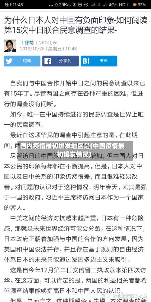 国内疫情最初爆发地区是(中国疫情最初爆发情况)-第1张图片