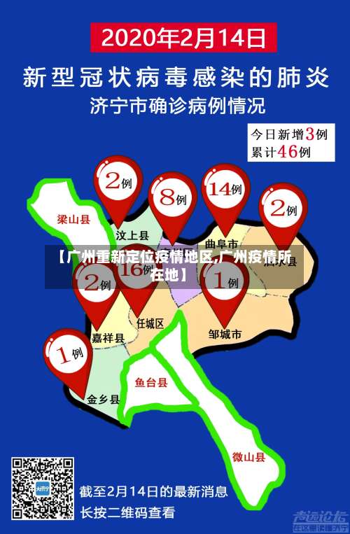 【广州重新定位疫情地区,广州疫情所在地】-第1张图片
