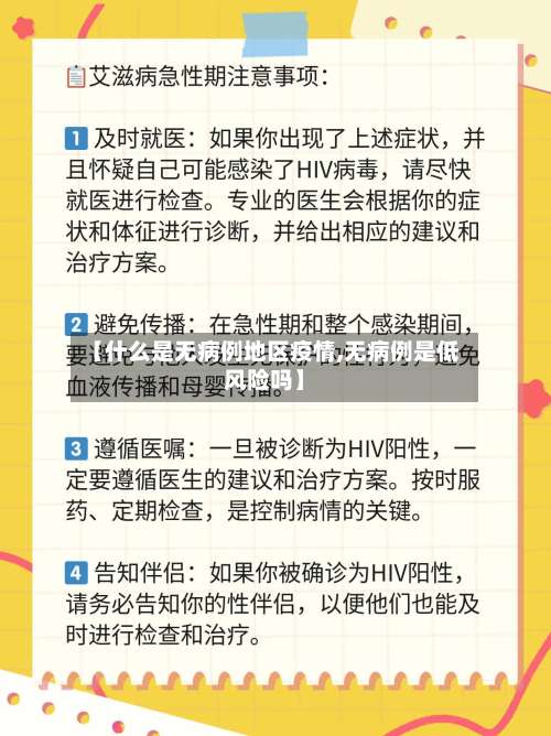 【什么是无病例地区疫情,无病例是低风险吗】-第1张图片