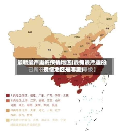 最新最严重的疫情地区(最新最严重的疫情地区是哪里)-第2张图片