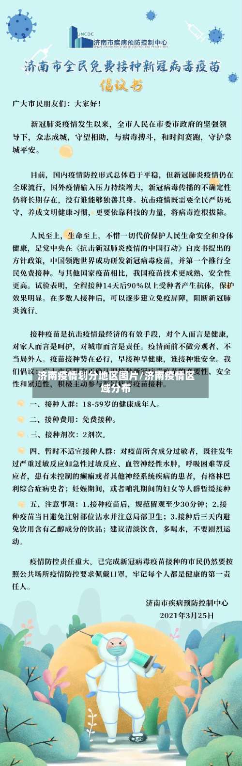 济南疫情划分地区图片/济南疫情区域分布-第2张图片