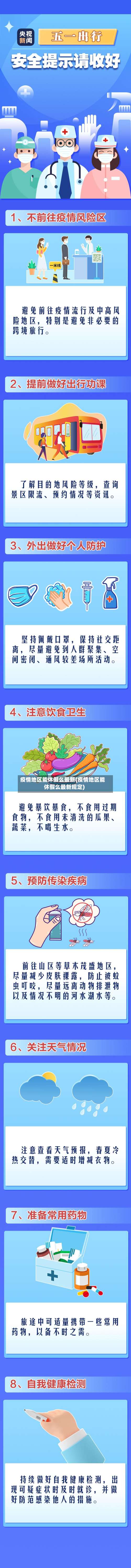 疫情地区能休假么最新(疫情地区能休假么最新规定)-第2张图片