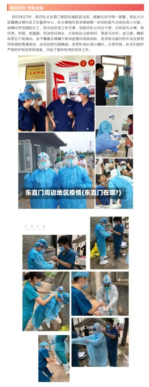 东直门周边地区疫情(东直门在哪?)-第3张图片
