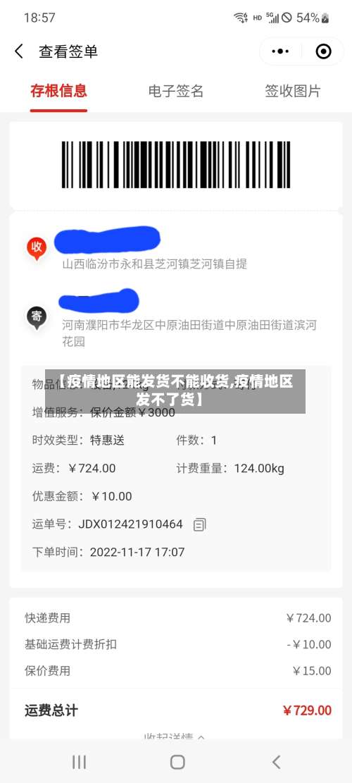 【疫情地区能发货不能收货,疫情地区发不了货】-第1张图片