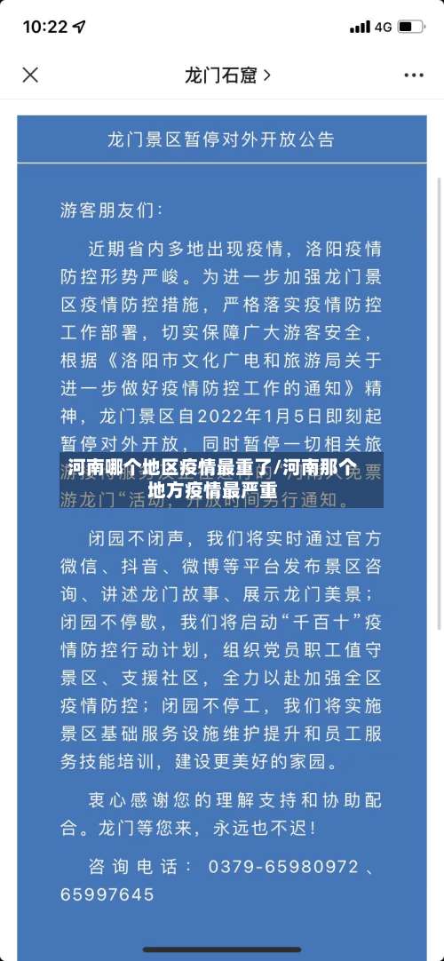 河南哪个地区疫情最重了/河南那个地方疫情最严重-第1张图片