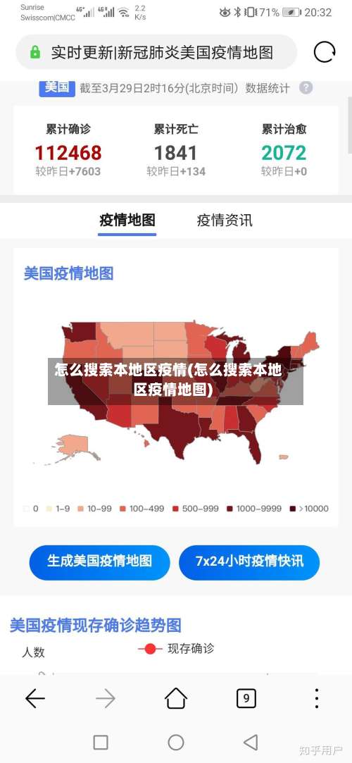 怎么搜索本地区疫情(怎么搜索本地区疫情地图)-第3张图片