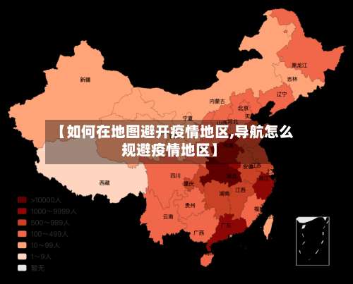 【如何在地图避开疫情地区,导航怎么规避疫情地区】-第1张图片