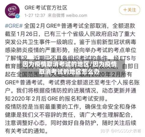 因为疫情取消考试的地区/因为疫情取消考试的地区怎么办-第1张图片