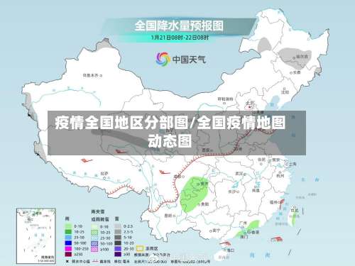 疫情全国地区分部图/全国疫情地图动态图-第2张图片
