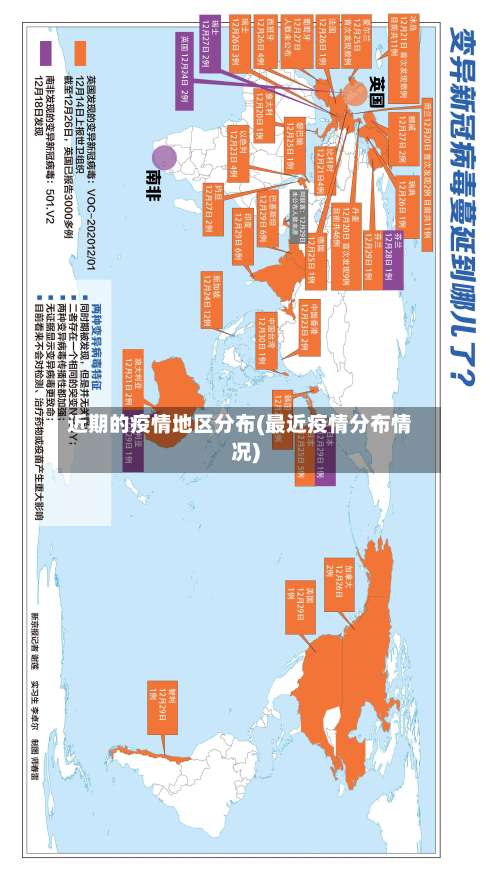 近期的疫情地区分布(最近疫情分布情况)-第1张图片