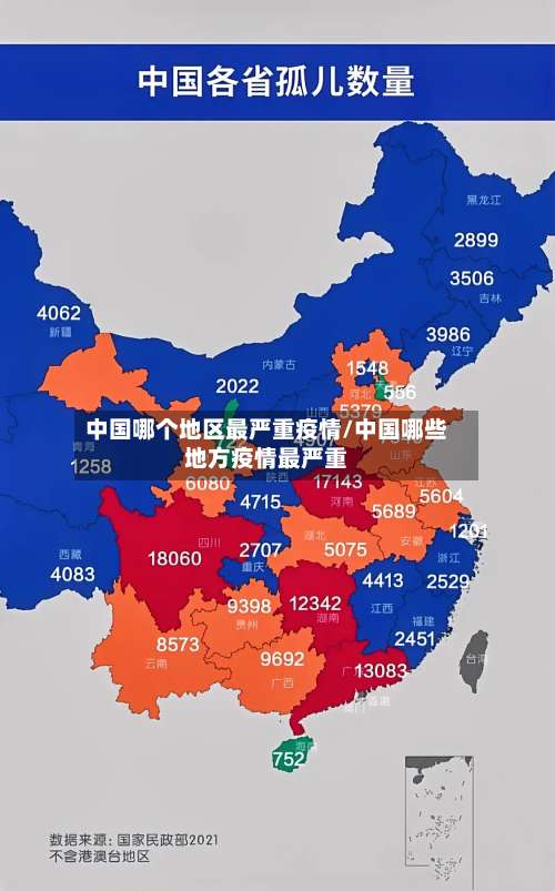 中国哪个地区最严重疫情/中国哪些地方疫情最严重-第3张图片