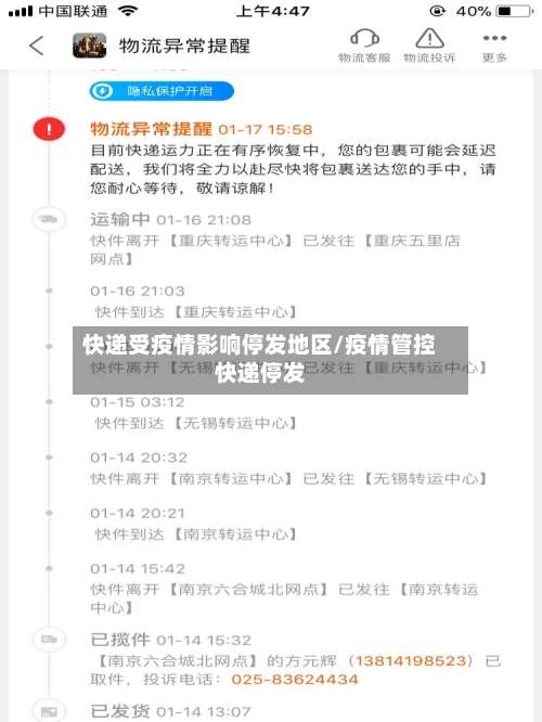 快递受疫情影响停发地区/疫情管控快递停发-第1张图片