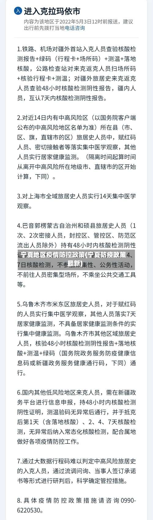 宁夏地区疫情防控政策(宁夏防疫政策最新)-第2张图片