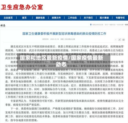 国家和地区最新疫情/国家疫情最新动态-第2张图片