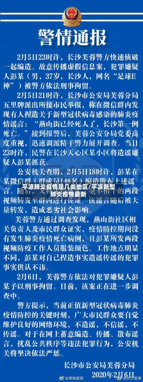 平凉肺炎疫情是几类地区/平凉新型肺炎疫情最新-第2张图片