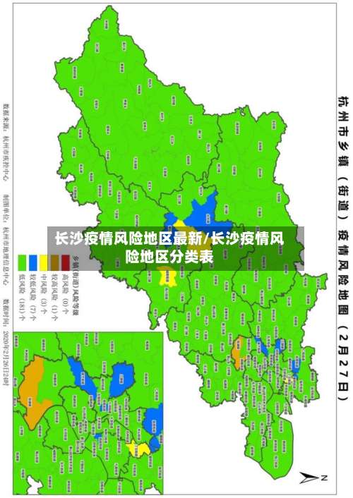 长沙疫情风险地区最新/长沙疫情风险地区分类表-第2张图片