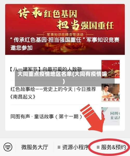 大同重点疫情地区名单(大同有疫情嘛)-第1张图片