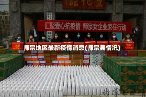 师宗地区最新疫情消息(师宗县情况)-第1张图片