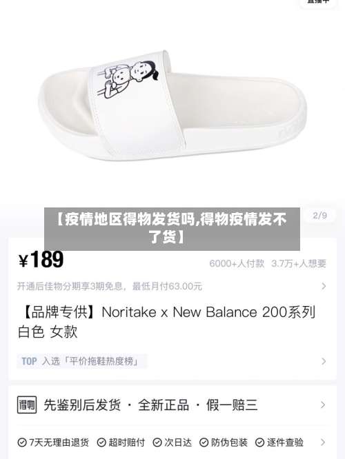 【疫情地区得物发货吗,得物疫情发不了货】-第1张图片