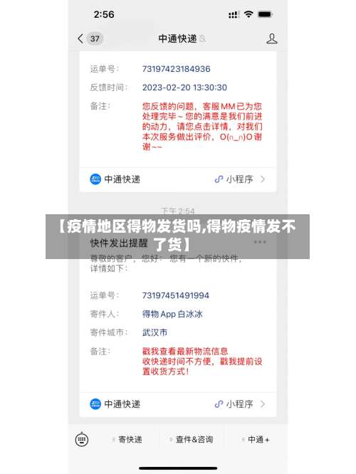 【疫情地区得物发货吗,得物疫情发不了货】-第3张图片