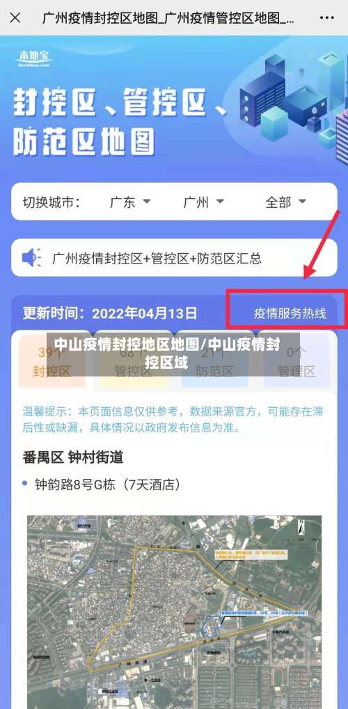 中山疫情封控地区地图/中山疫情封控区域-第1张图片