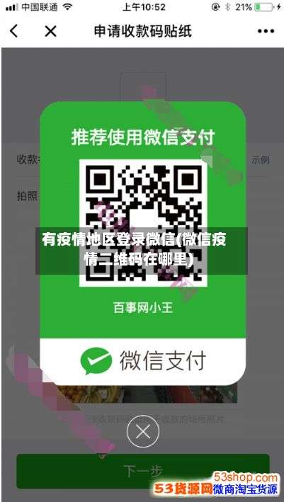 有疫情地区登录微信(微信疫情二维码在哪里)-第2张图片