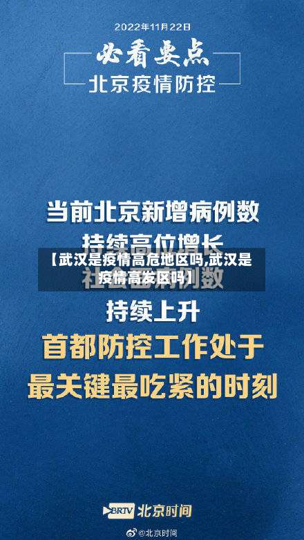 【武汉是疫情高危地区吗,武汉是疫情高发区吗】-第2张图片