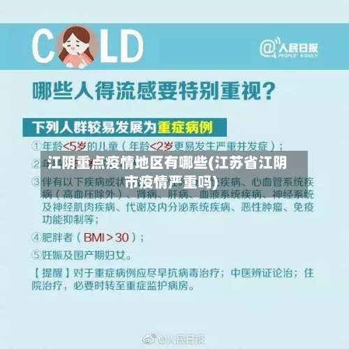 江阴重点疫情地区有哪些(江苏省江阴市疫情严重吗)-第2张图片