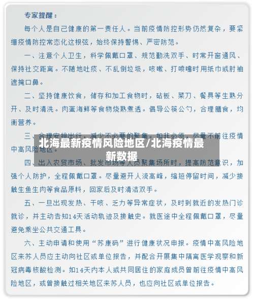 北海最新疫情风险地区/北海疫情最新数据-第1张图片