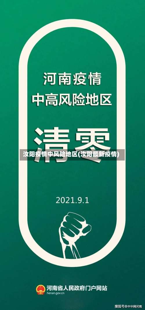 汝阳疫情中风险地区(汝阳最新疫情)-第1张图片