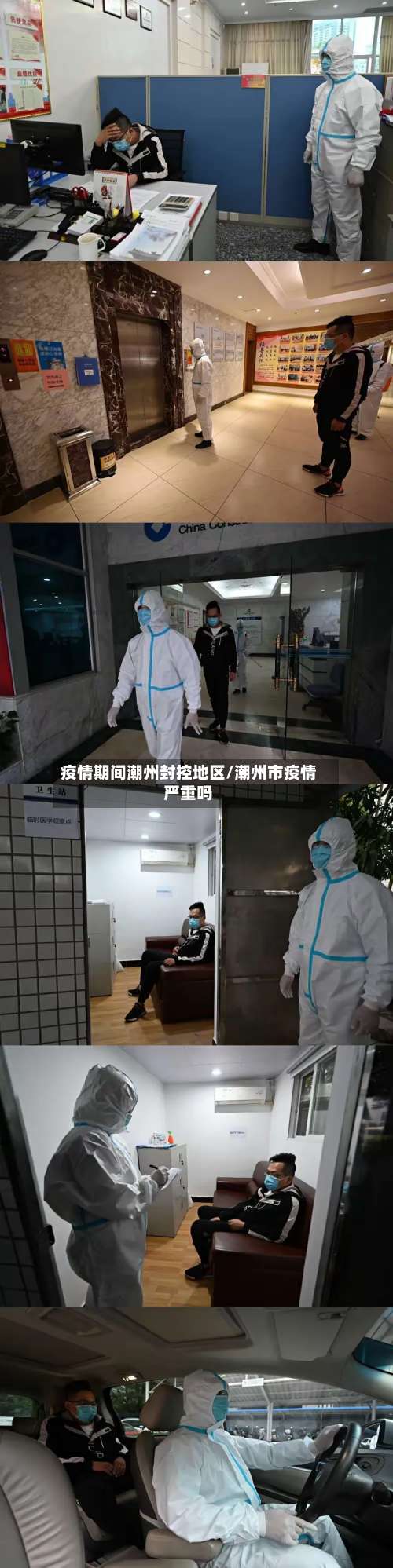 疫情期间潮州封控地区/潮州市疫情严重吗-第1张图片